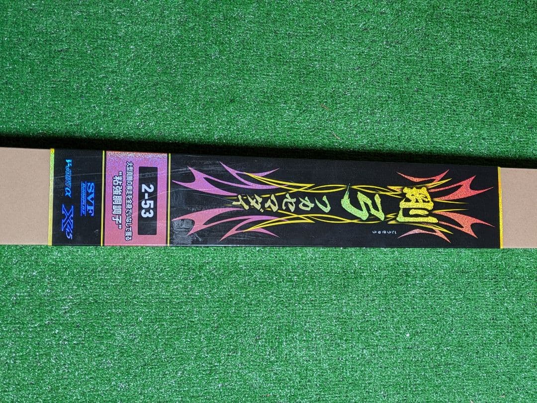 新品未使用。23剛弓フカセ真鯛２−５３.Q