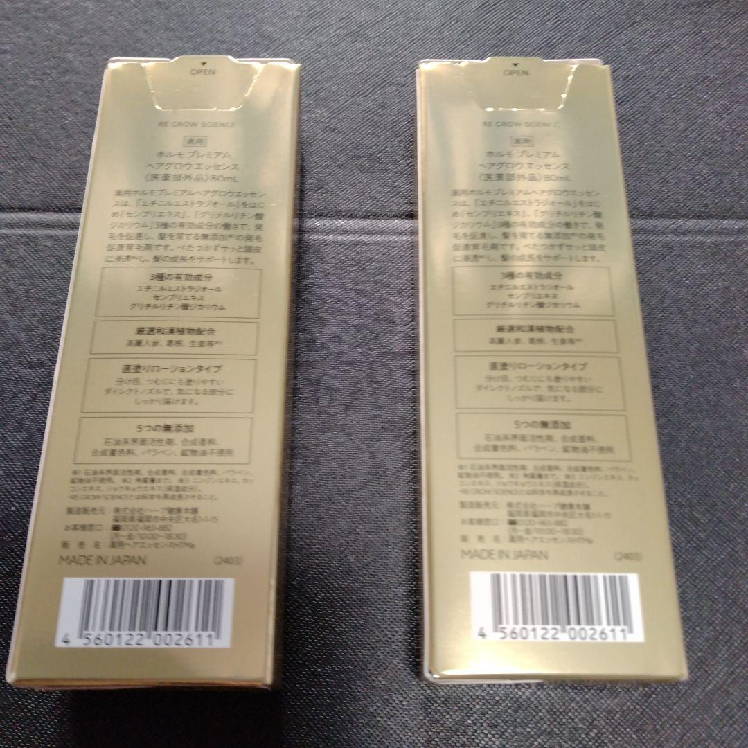 新品　HORMO プレミアムヘアグロウエッセンス　80ml　2本セット