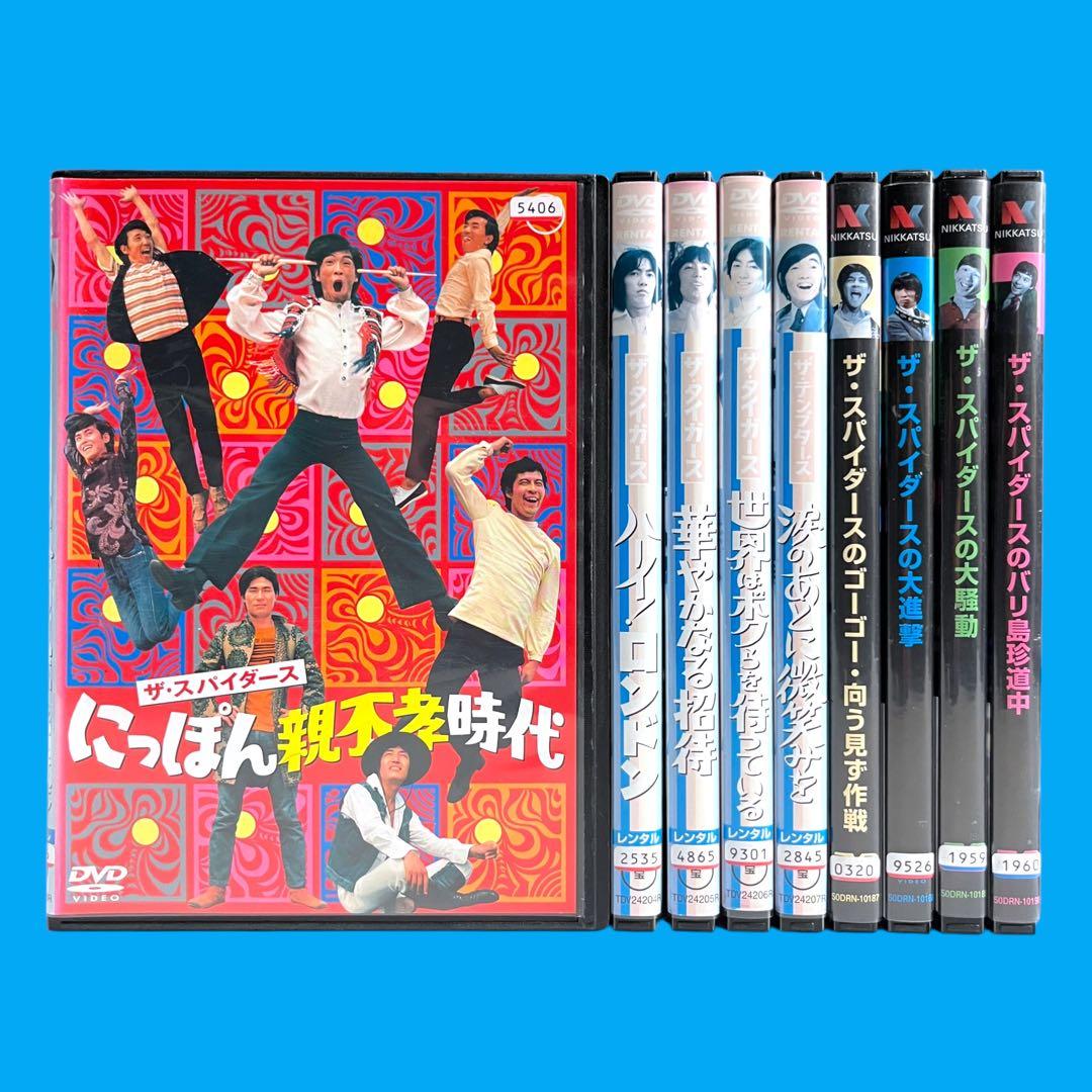 「ザ・スパイダース タイガース テンプターズ」 全9巻 堺正章 沢田研二 DVD