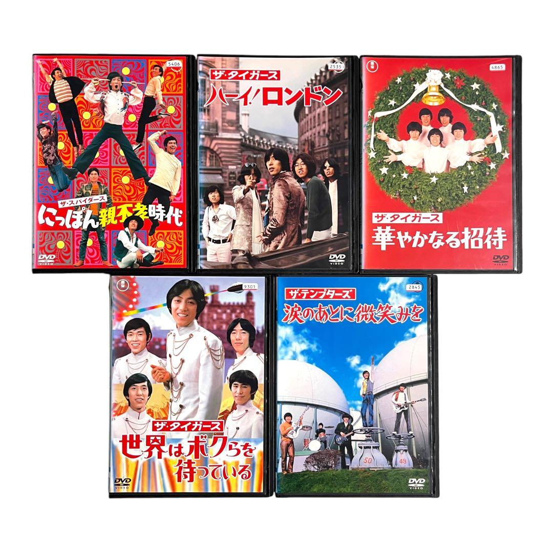 「ザ・スパイダース タイガース テンプターズ」 全9巻 堺正章 沢田研二 DVD