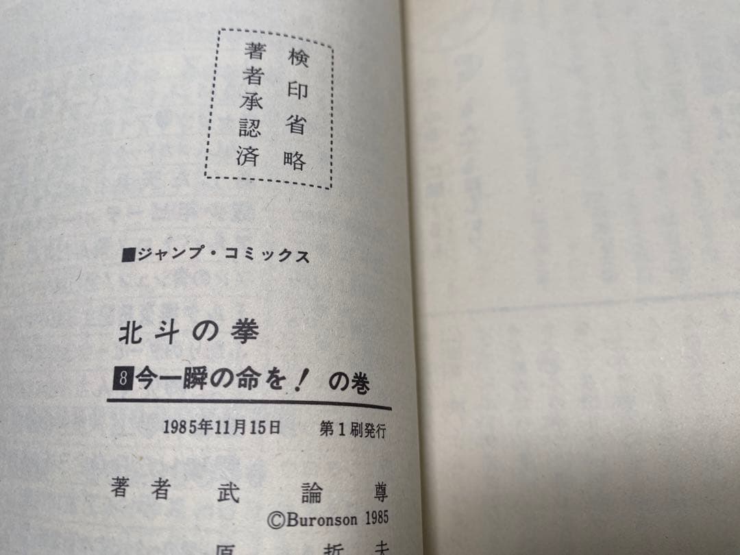 全部初版だ！北斗の拳　1-27 全巻　セット　シャオ٩( 'ω' )و