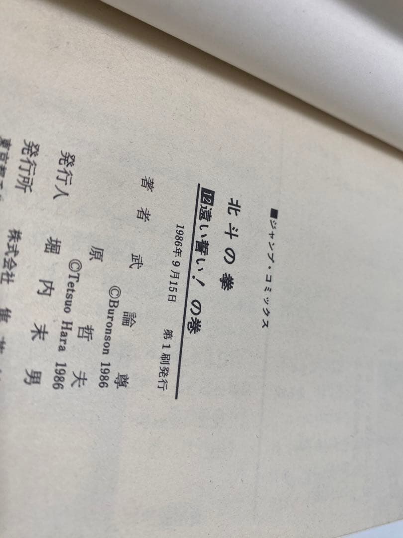 全部初版だ！北斗の拳　1-27 全巻　セット　シャオ٩( 'ω' )و