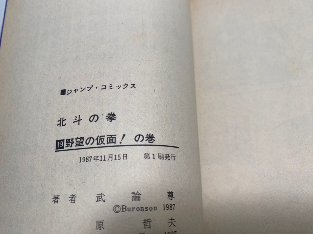 全部初版だ！北斗の拳　1-27 全巻　セット　シャオ٩( 'ω' )و
