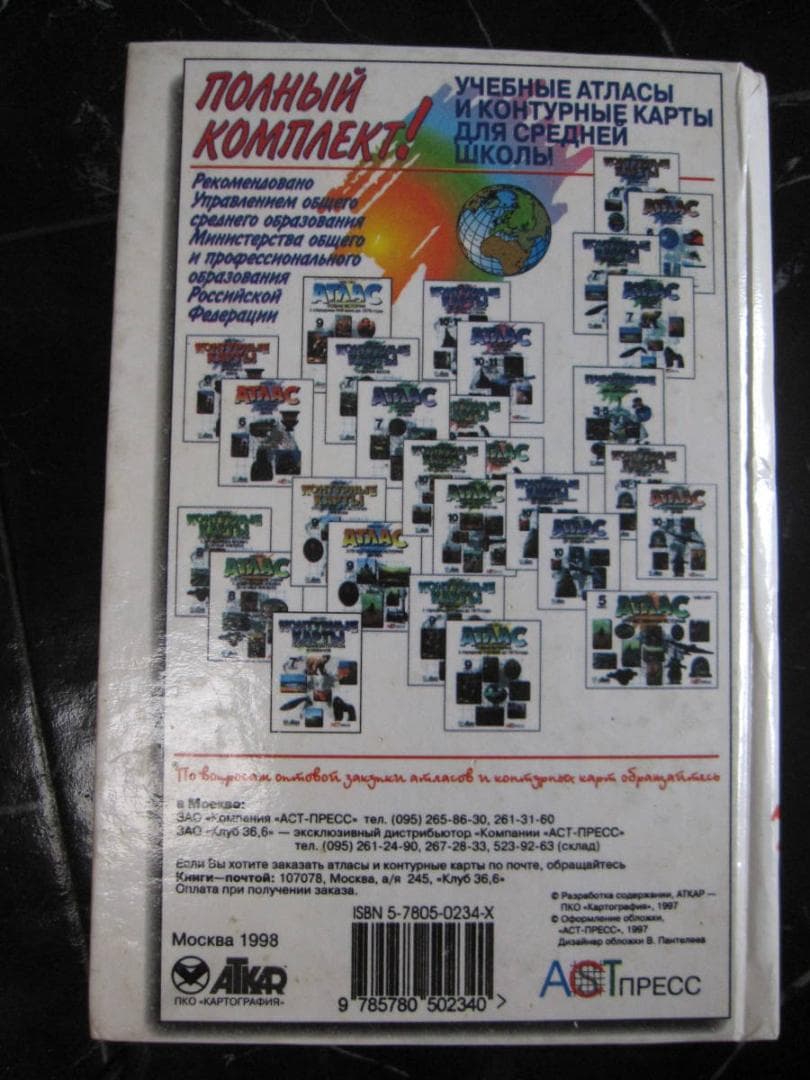 Атлас мира малый ロシア語 ATLAS アトラス 世界地図