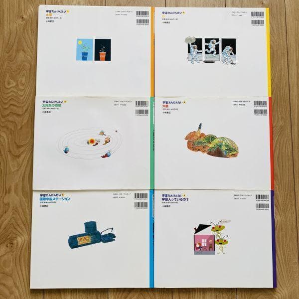 全巻 セット 宇宙たんけんたい 1 2 3 4 5 6 絵本 えほん 児童書