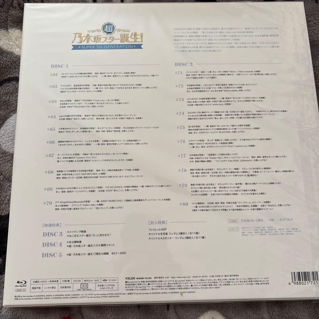 超乃木坂スター誕生 BluRay