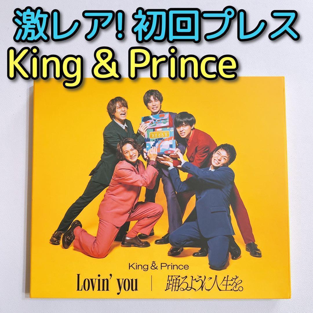 King & Prince Lovin' you/踊るように人生を。 通常盤