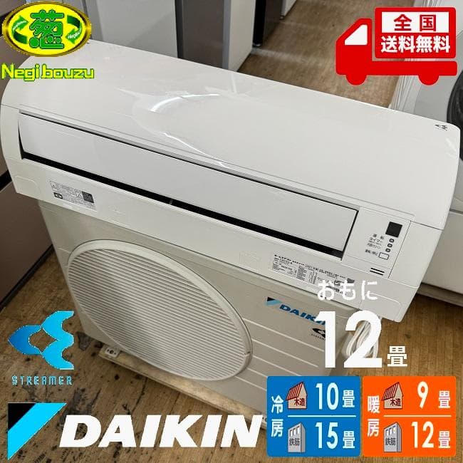 美品【 DAIKIN 】ダイキン おもに12畳用 ルームエアコン F36YTES