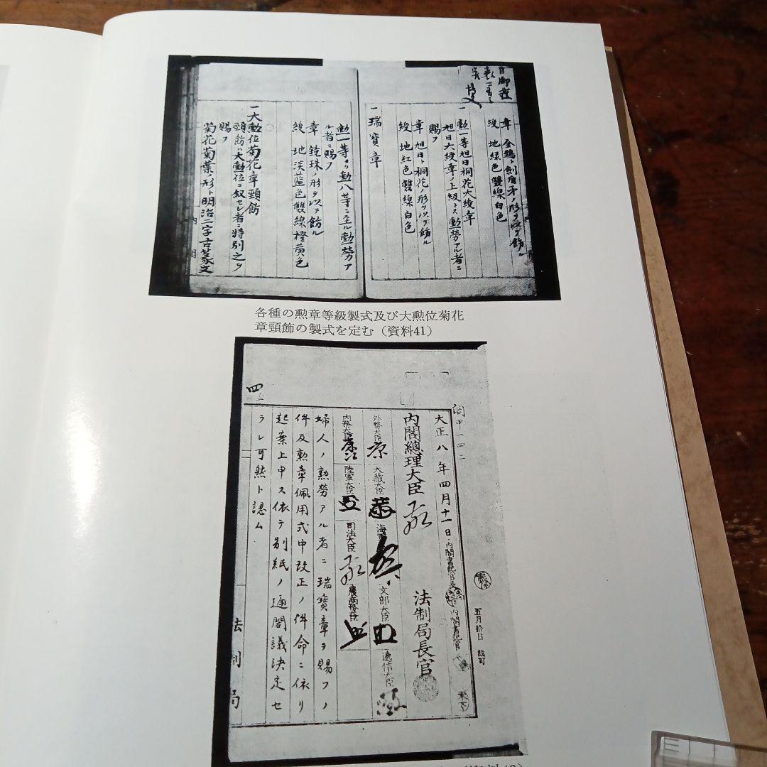 明治　大正貴重公文書展目録