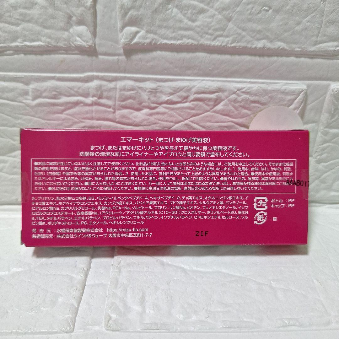 新品 エマーキット セット