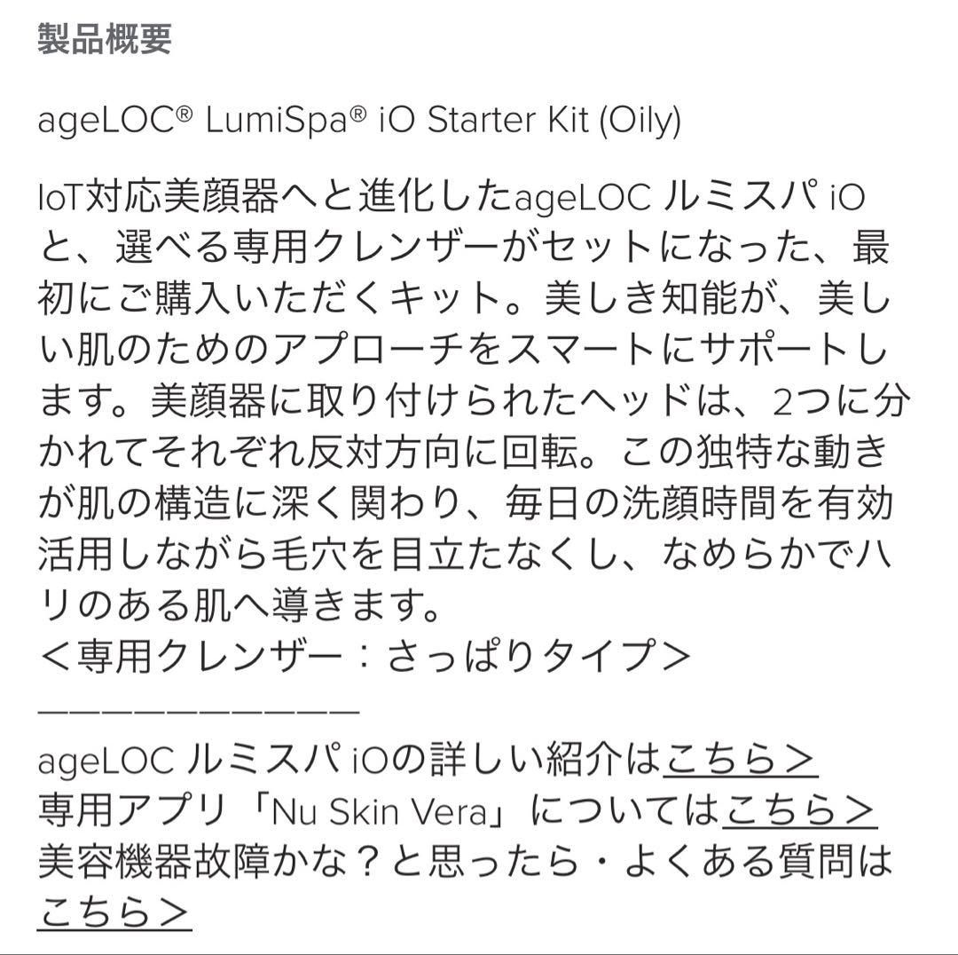 ⭐️値下げ交渉可！ルミスパ io 【美品】 ニュースキン