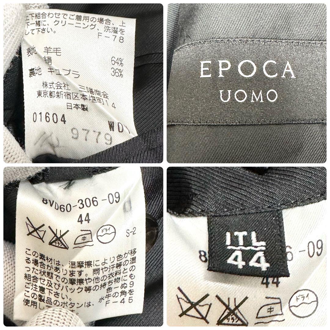 【ウールシルク 美品✨】エポカウォモ フォーマルセットアップスーツ 黒 水牛釦