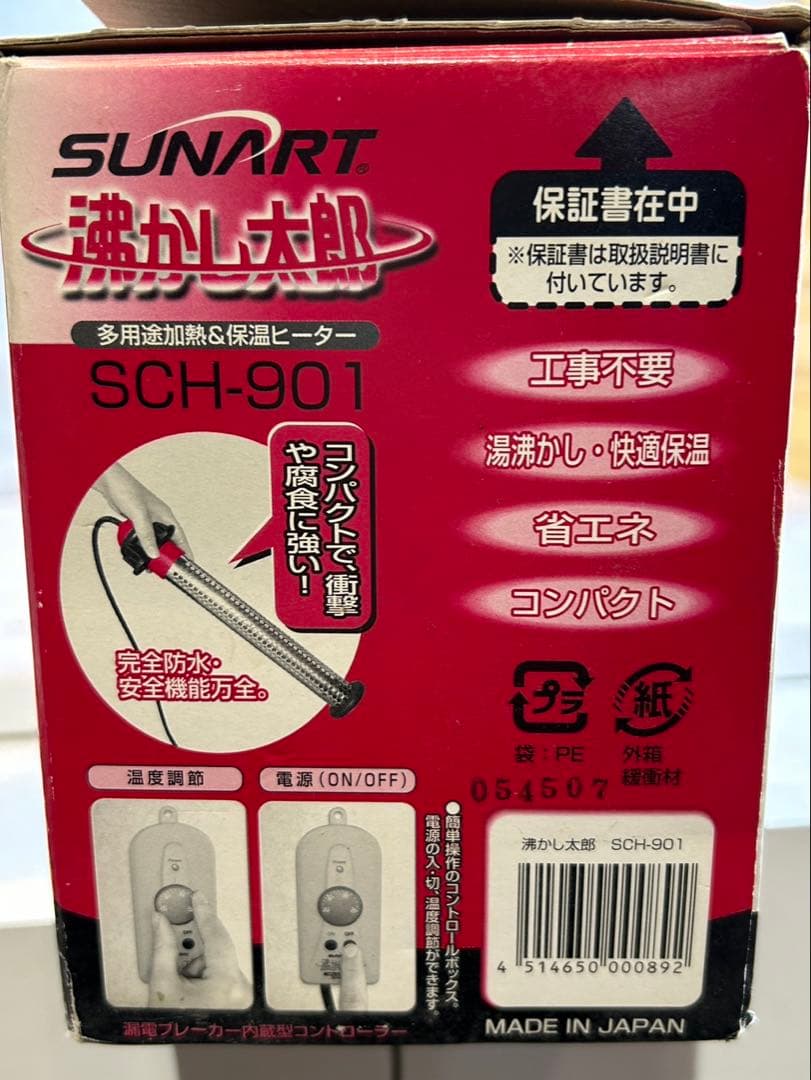 沸かし太郎　多用途加熱 & 保温ヒーター 湯沸かし太郎　追い焚き　【美品】