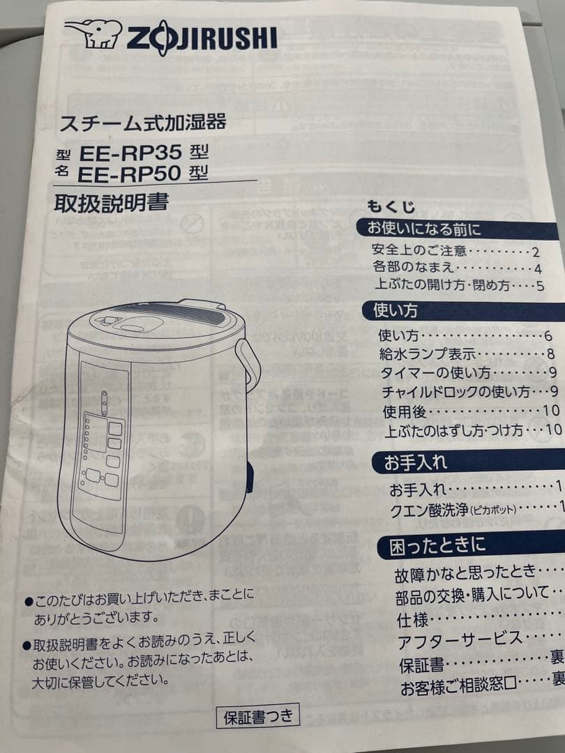 ZOJIRUSHI スチーム加湿器 EE-RP35-WA