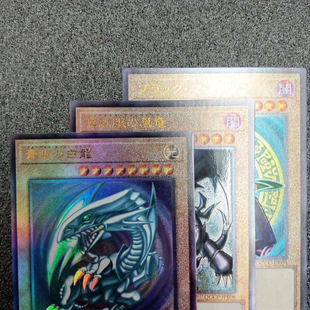 青眼の白龍＆ブラック・マジシャン＆真紅眼の黒竜レリーフセット