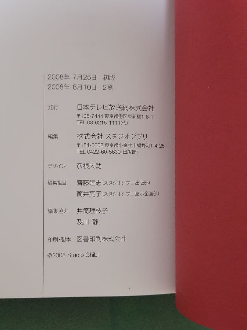 スタジオジブリ・レイアウト展 / 図録