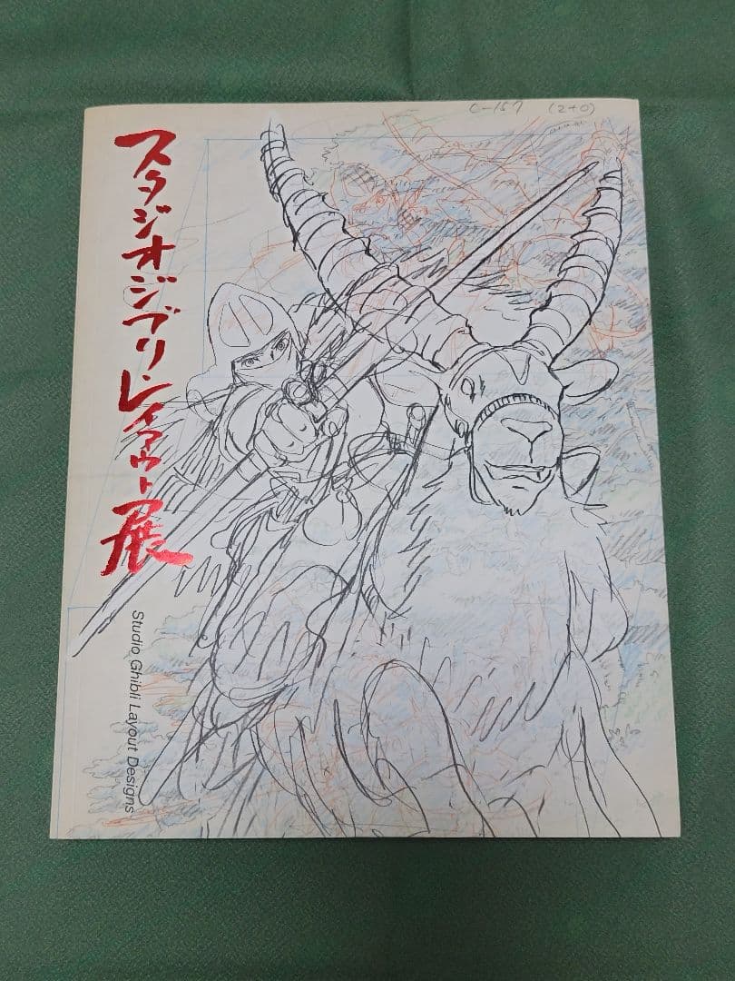 スタジオジブリ・レイアウト展 / 図録