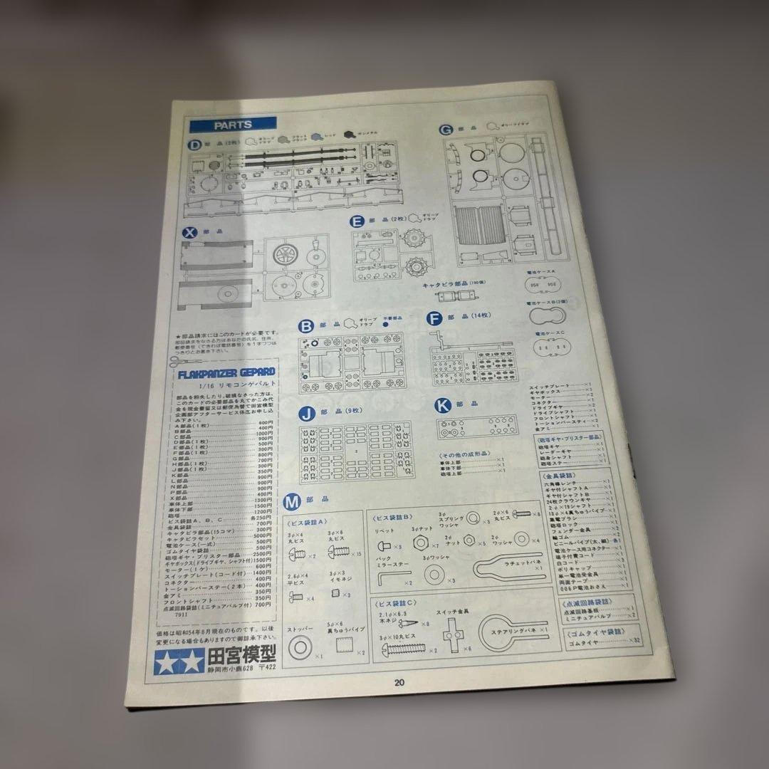 ◆貴重◆タミヤ　1/16 　ゲパルト戦車　 新品未使用