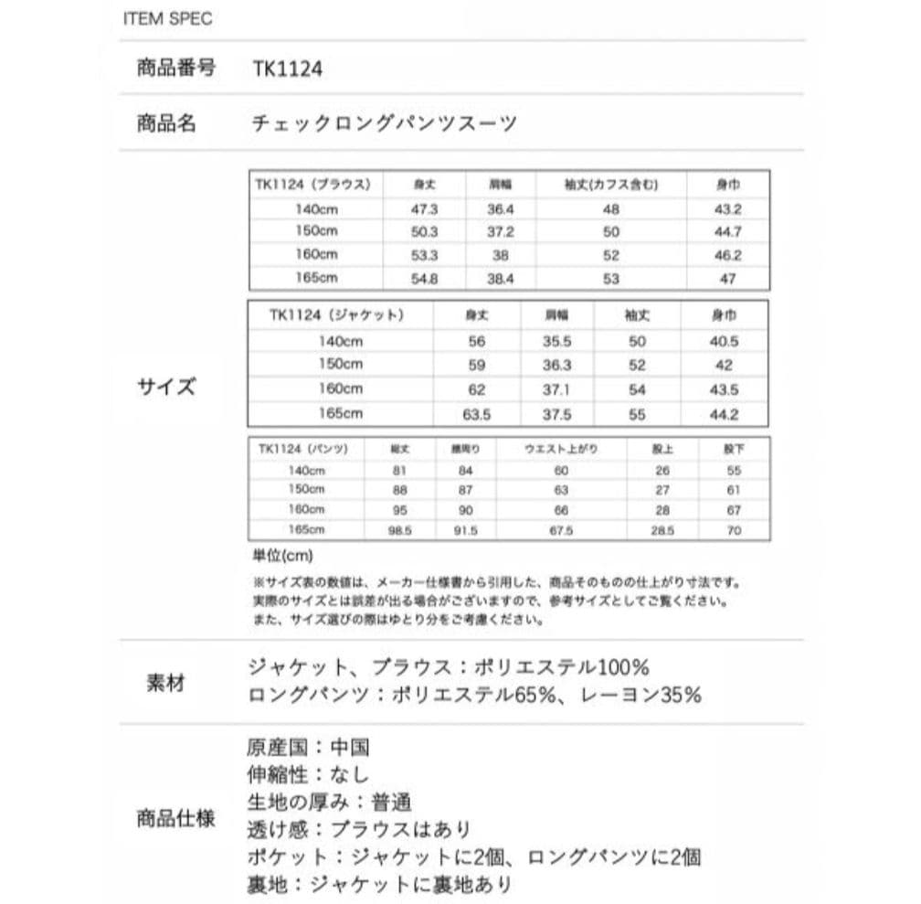 ＊キャサリンコテージ パンツスーツセット160＊