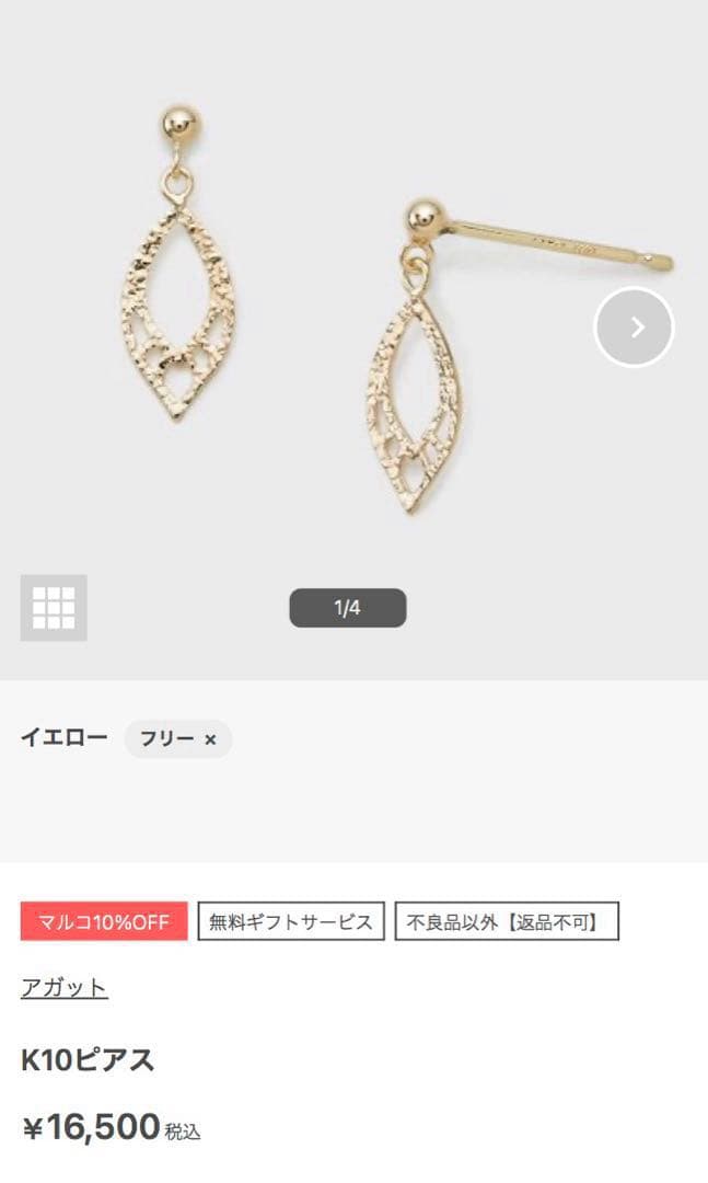 agete アガット K10 ピアス （透かしの葉）