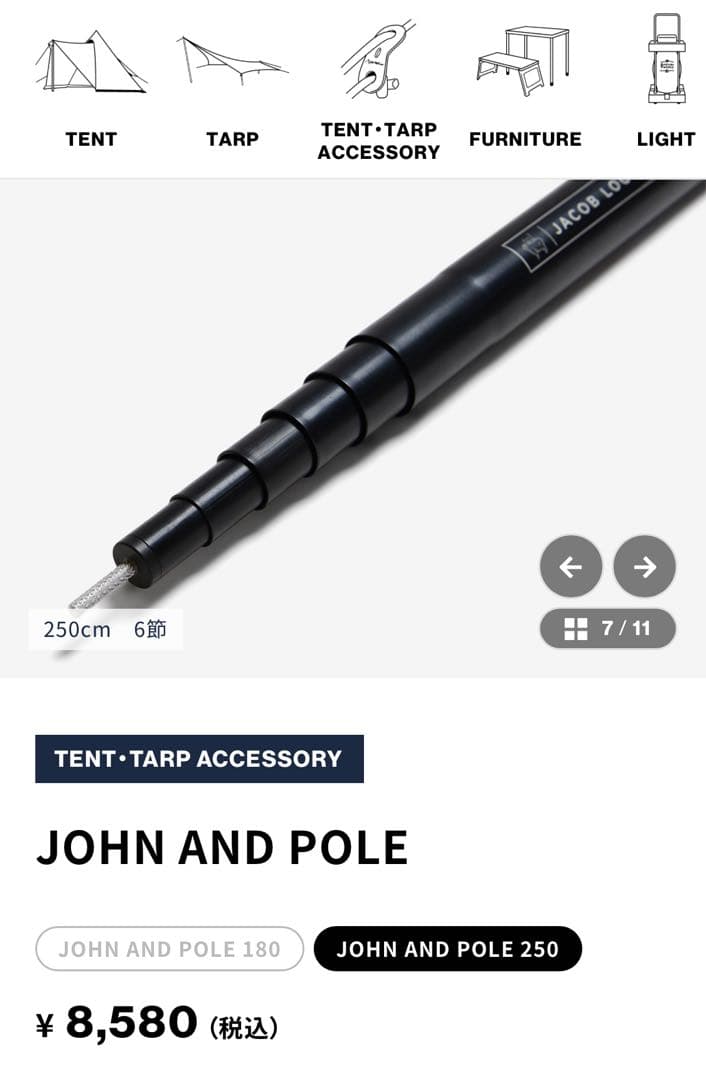 テンマクJOHN AND POLE 250 アルミポール 250cm 180cm