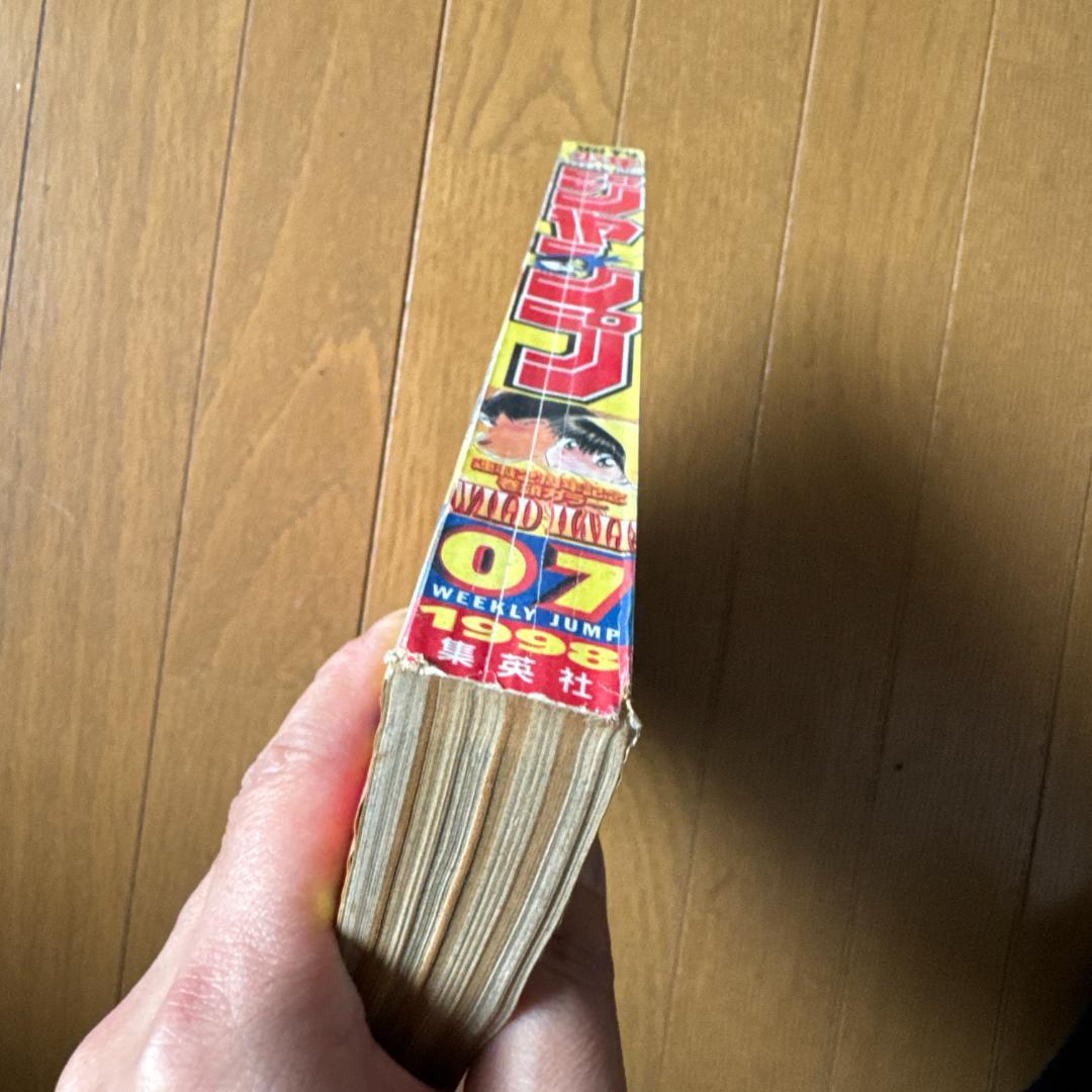 週刊少年ジャンプ 1998年7号 WILD HALF表紙 浅美裕子