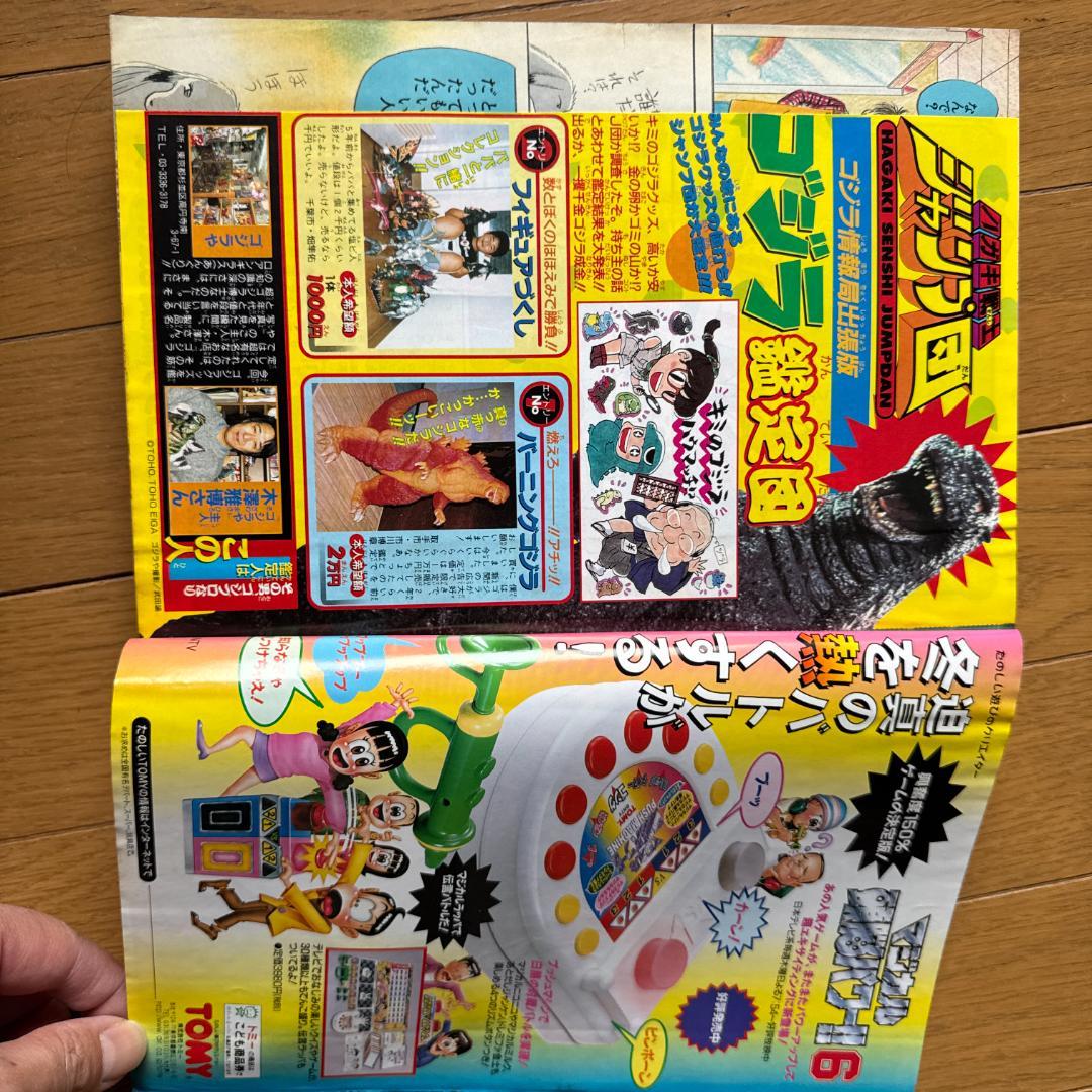 週刊少年ジャンプ 1998年7号 WILD HALF表紙 浅美裕子