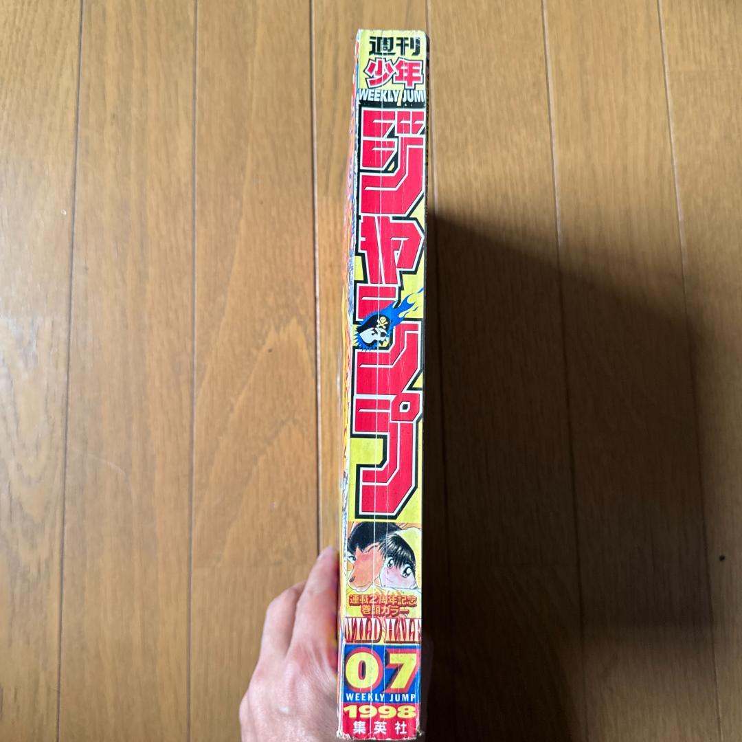 週刊少年ジャンプ 1998年7号 WILD HALF表紙 浅美裕子