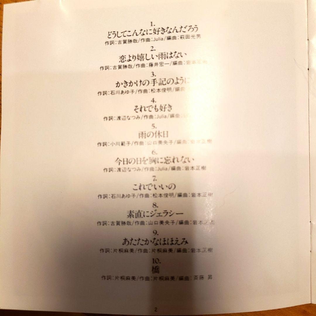 小川　範子　どうしてこんなに好きなんだろう　CD