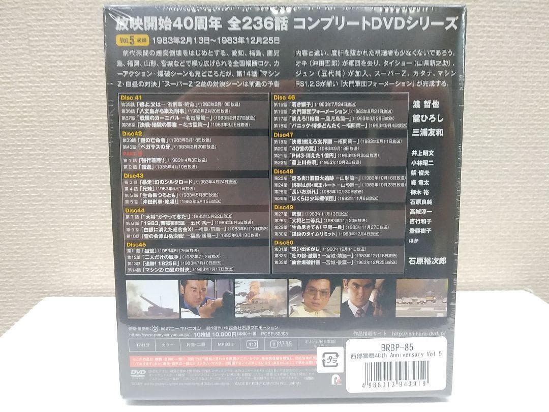 バ*ん様 西部警察 40th Anniversary Vol.5 コンパクトDV