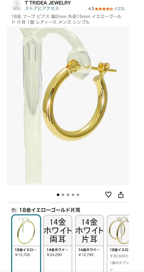 18金 フープ ピアス 幅2mm 外径15mm ゴールド 片耳 1個 男女兼用