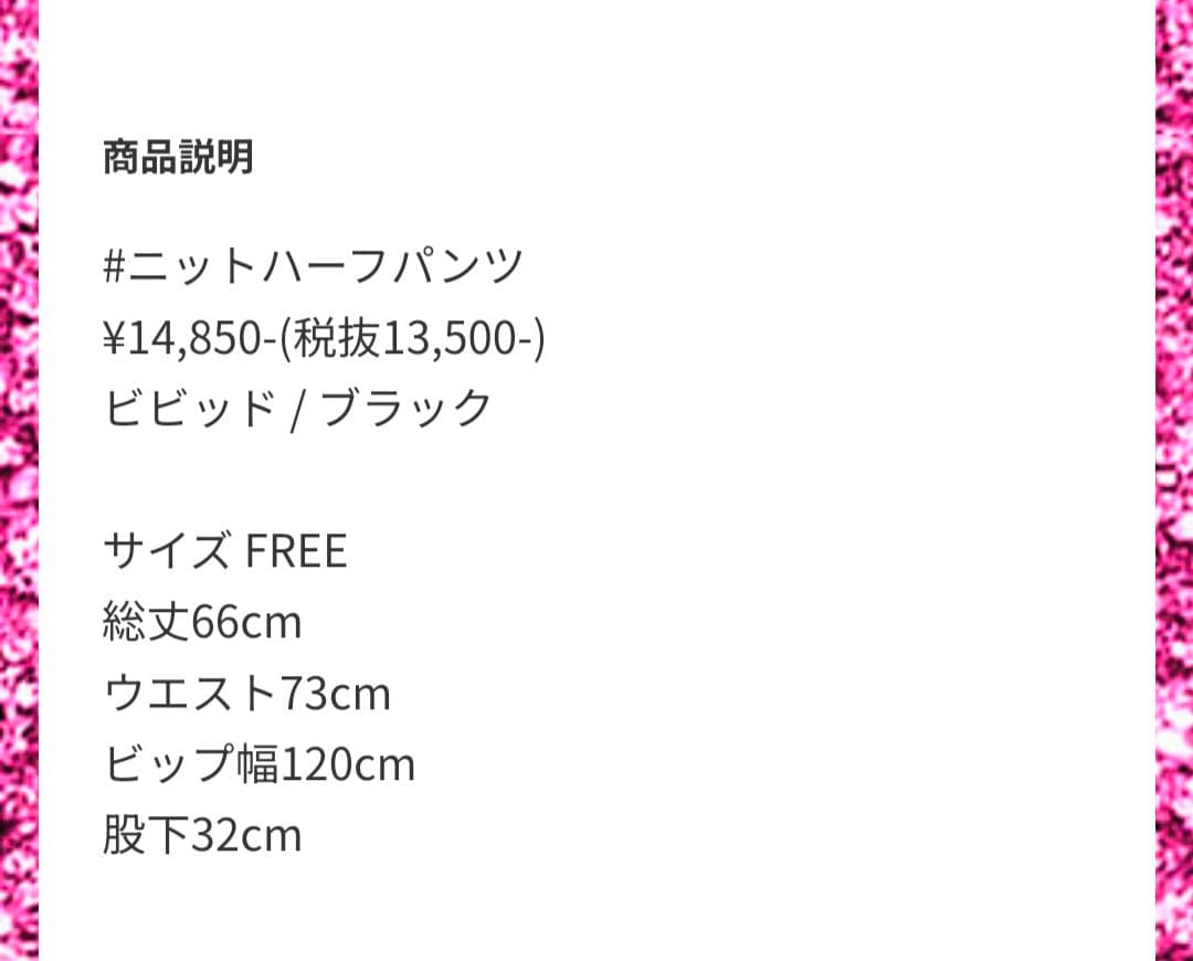 【極美品】仲里依紗　アールイードット　ニットハーフパンツ　フリー　RE.
