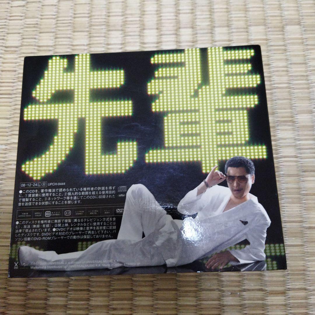 鼠先輩　ベストヒット★コレクション2008〜2008 初回限定盤