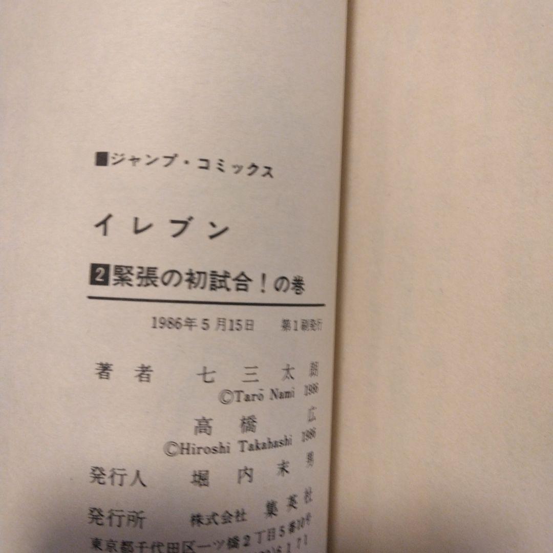 イレブン 全巻セット １〜43巻 高橋宏 七三太朗 初版多数 希少 レア