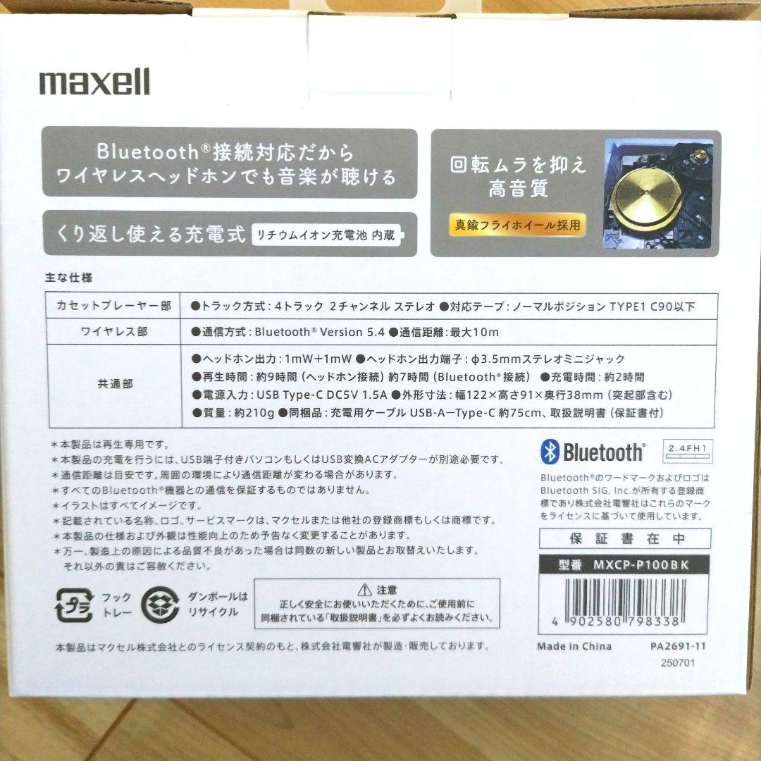 ★新品未開封★maxell MXCP-P100 ポータブルカセットプレーヤー　黒