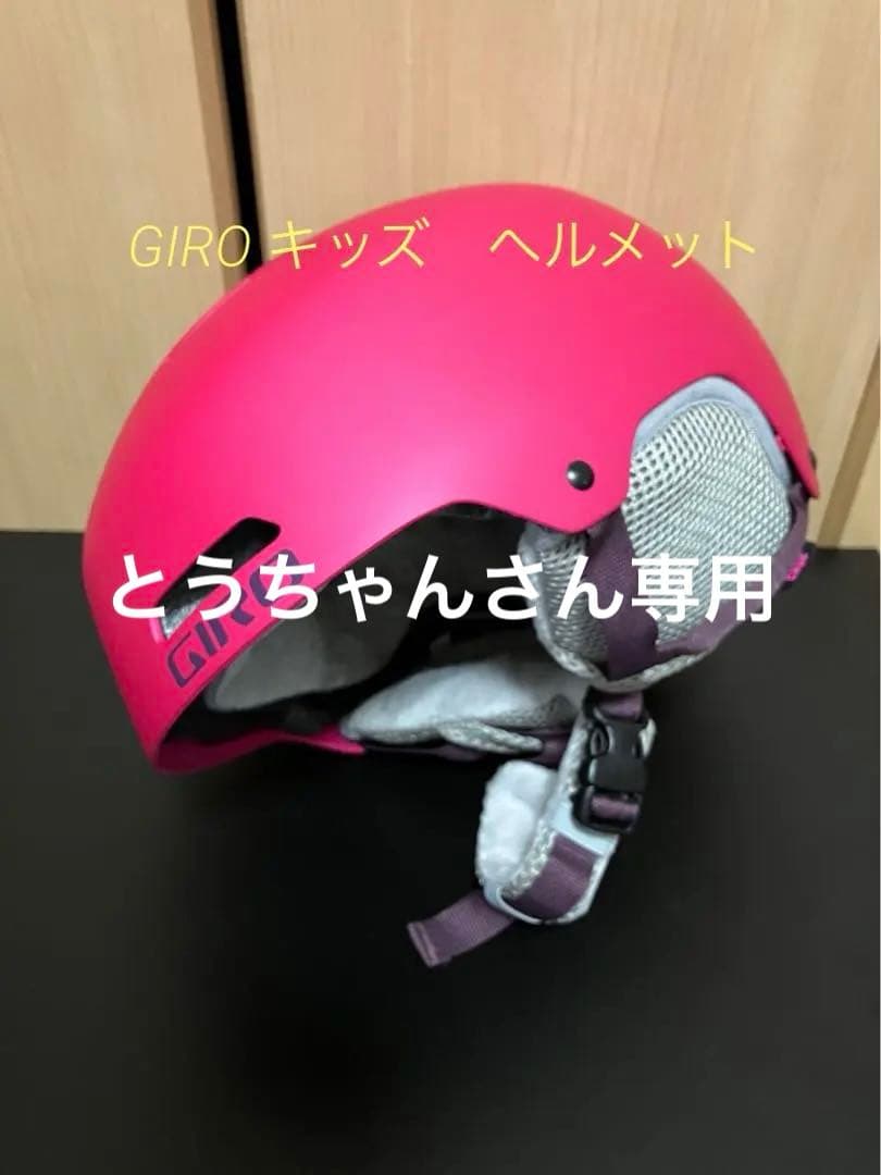 GIRO ジロ　クルー　スキースノーボード　ヘルメット　キッズ