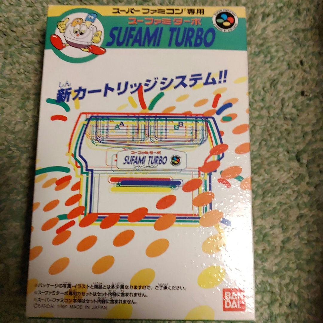 スーファミターボ本体