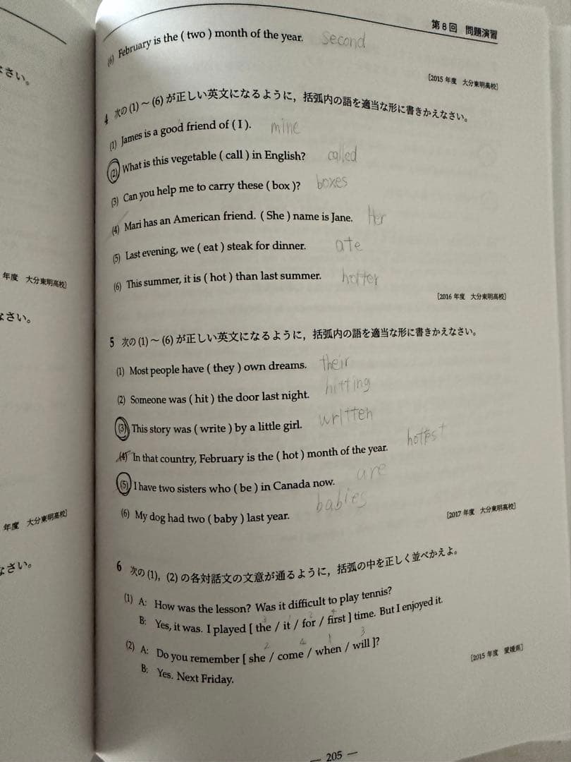 英進館 中高一貫部 Grade 2 第1〜5分冊 解答付き テキスト セット