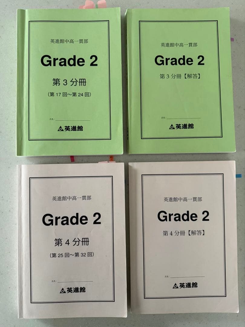 英進館 中高一貫部 Grade 2 第1〜5分冊 解答付き テキスト セット