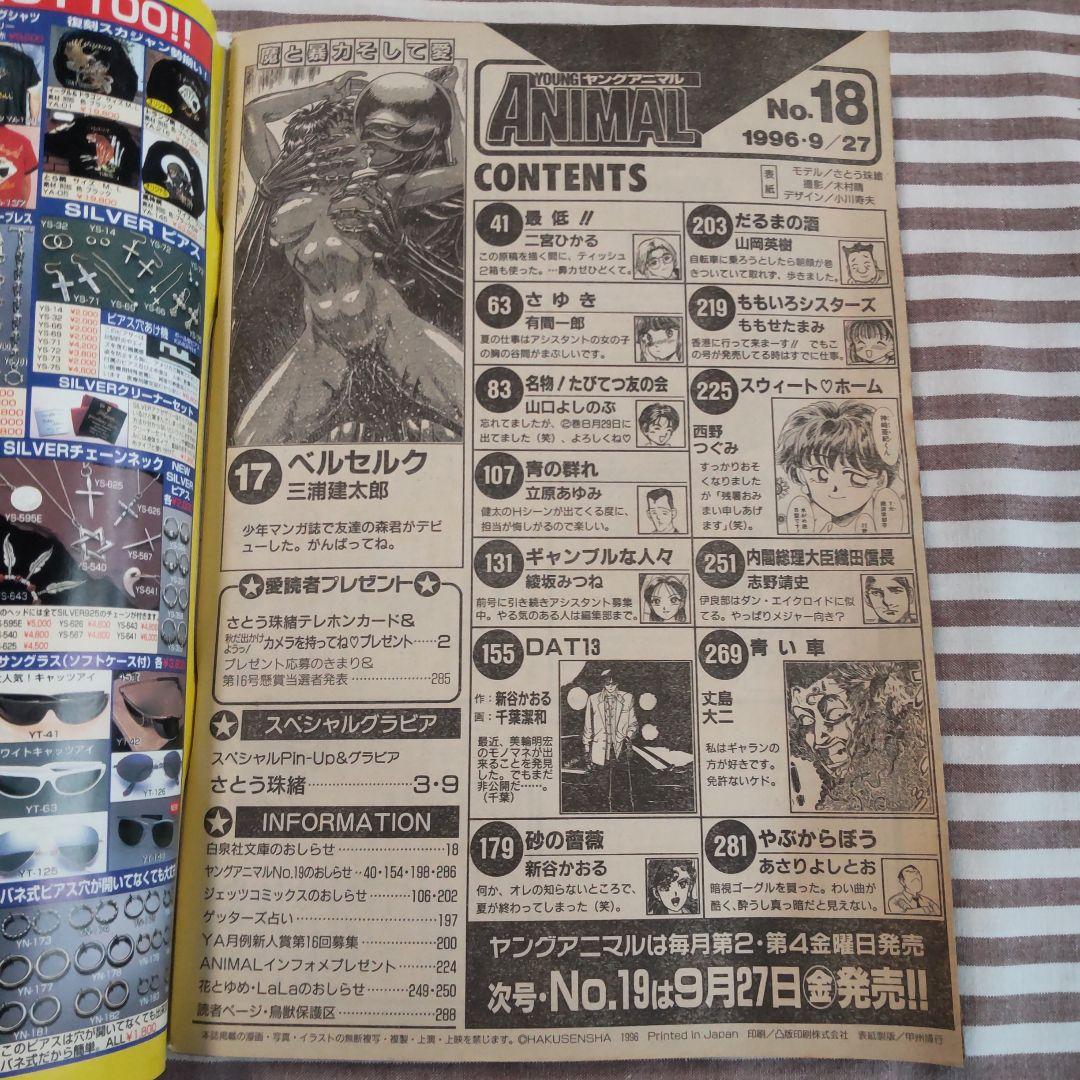 YOUNG ANIMAL No.18 1996年 ベルセルク ヤングアニマル