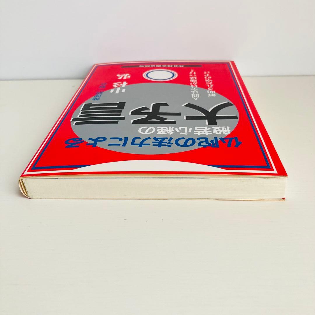 般若心経の大予言 仏陀の法力による