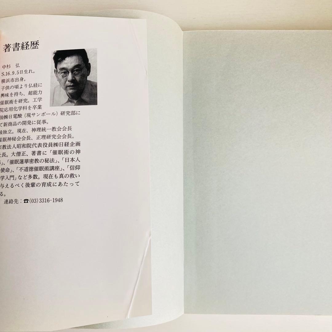 般若心経の大予言 仏陀の法力による