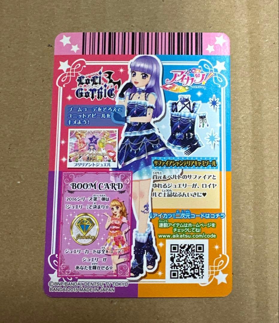 【期間限定値下げ】アイカツカード　サファイアシャンデリア　氷上スミレ