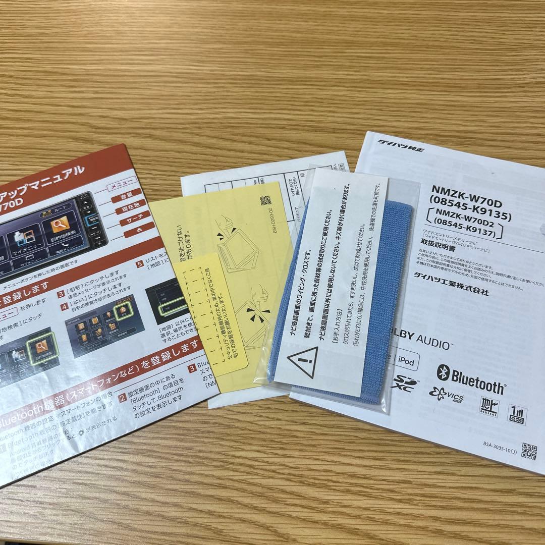 【最終価格】ダイハツ純正ワイドエントリーメモリーナビNMZK-W70D