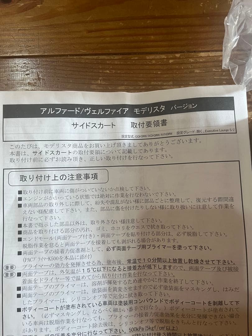 だ*け様 新品】モデリスタ 右側サイドスカート 30系 後期アルファード／ヴェル