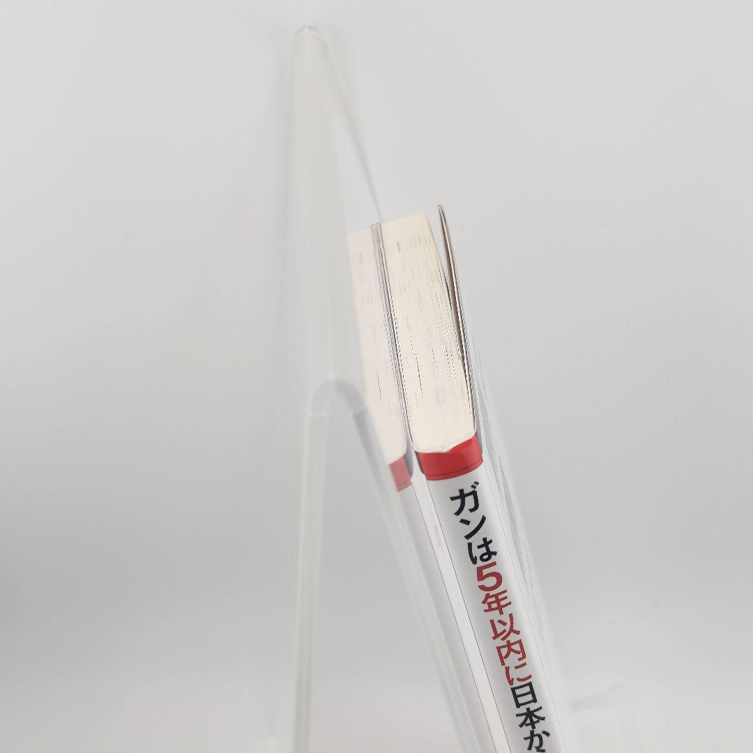 ガンは5年以内に日本から消える! ー症状を抑える「対症療法」から原因を治す…