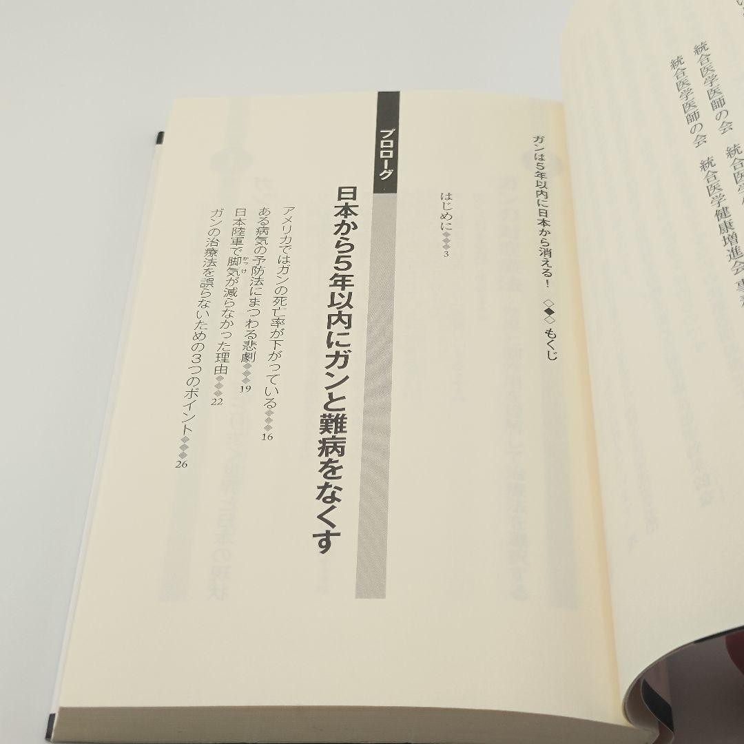 ガンは5年以内に日本から消える! ー症状を抑える「対症療法」から原因を治す…