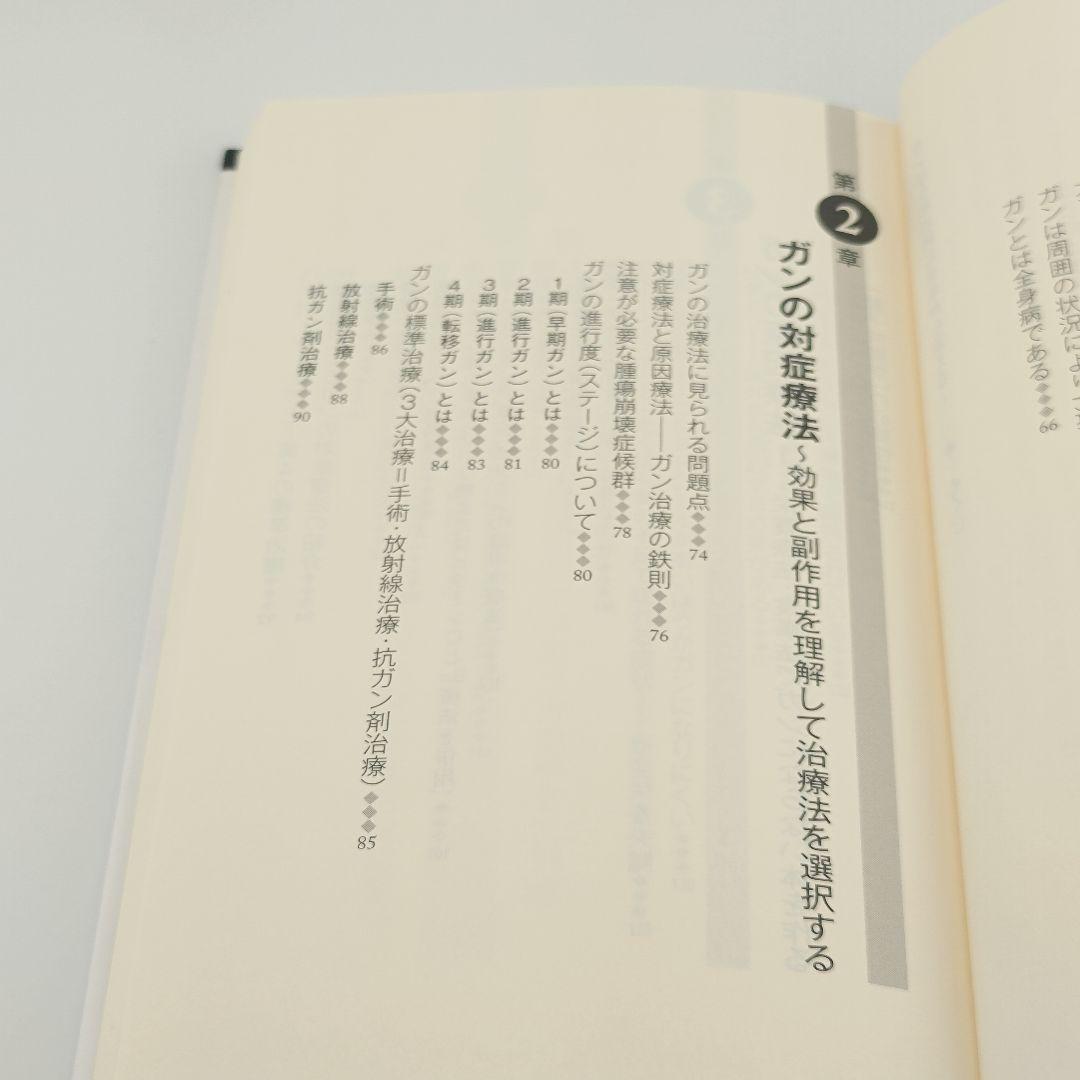 ガンは5年以内に日本から消える! ー症状を抑える「対症療法」から原因を治す…