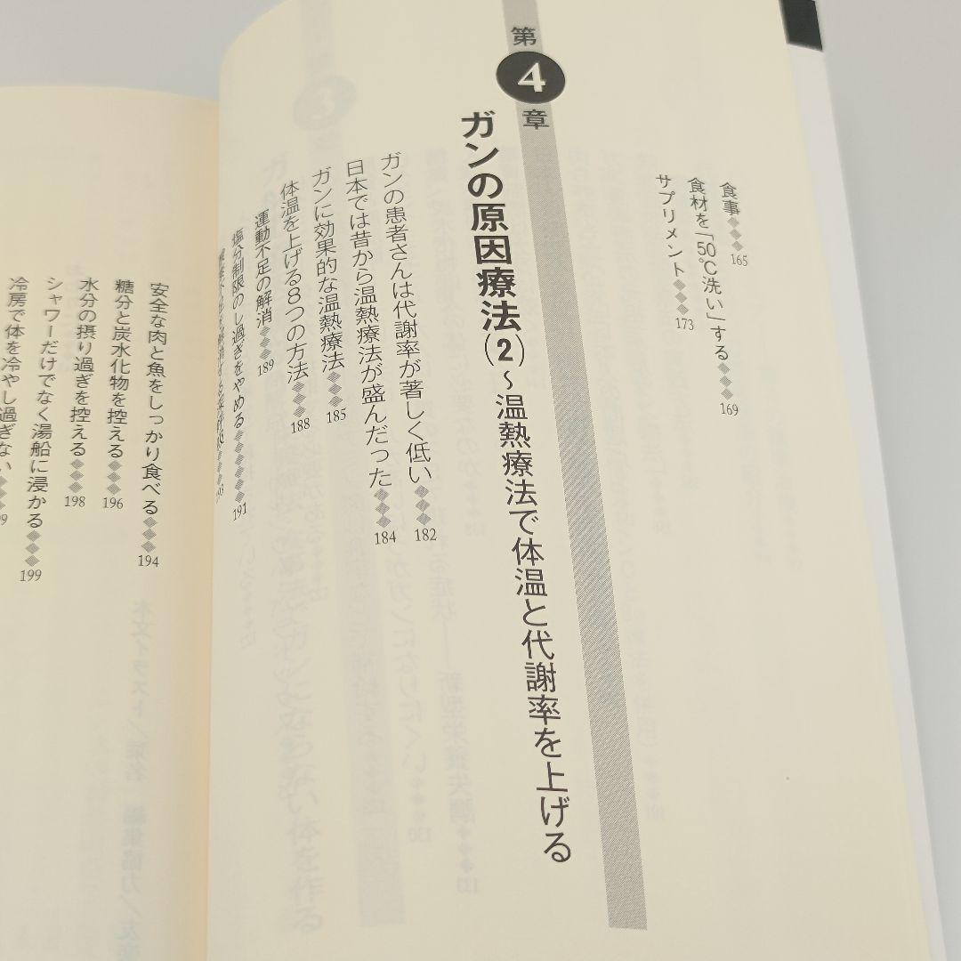 ガンは5年以内に日本から消える! ー症状を抑える「対症療法」から原因を治す…
