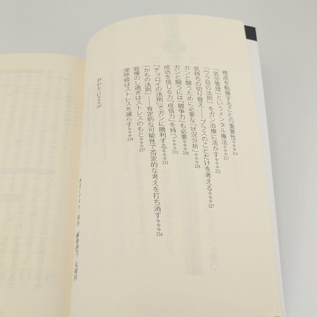 ガンは5年以内に日本から消える! ー症状を抑える「対症療法」から原因を治す…